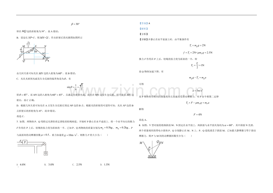 2021年海南高考物理试题及答案.doc_第3页