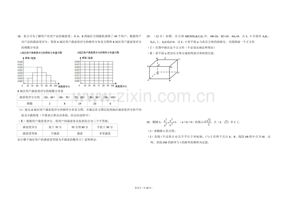 2015年全国统一高考数学试卷（文科）（新课标ⅱ）（含解析版）.pdf_第3页