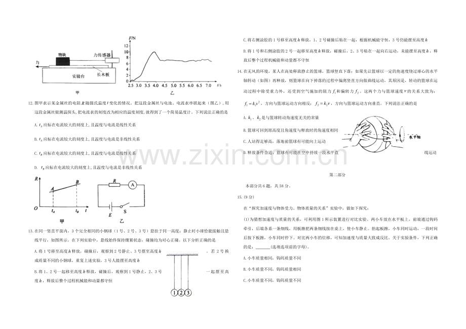 2020年北京市高考物理试卷（原卷版）.pdf_第3页