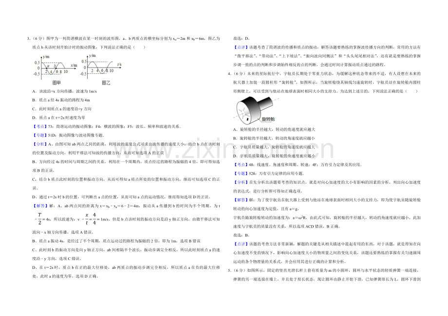 2015年天津市高考物理试卷解析版 .pdf_第2页