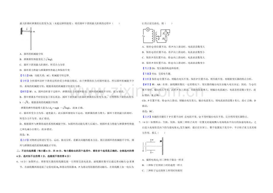 2015年天津市高考物理试卷解析版 .pdf_第3页