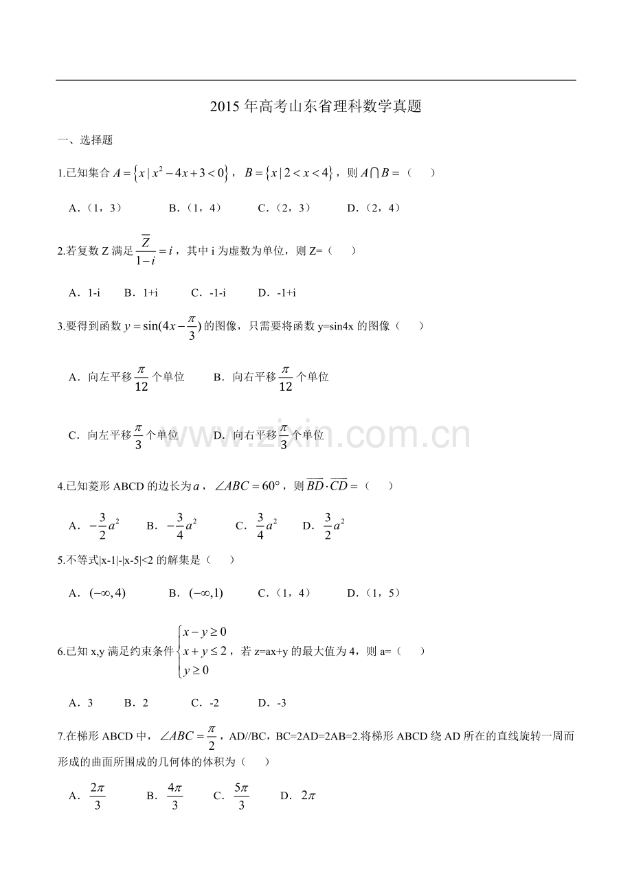 2015年山东省高考数学试卷(理科)word版试卷及解析.docx_第1页