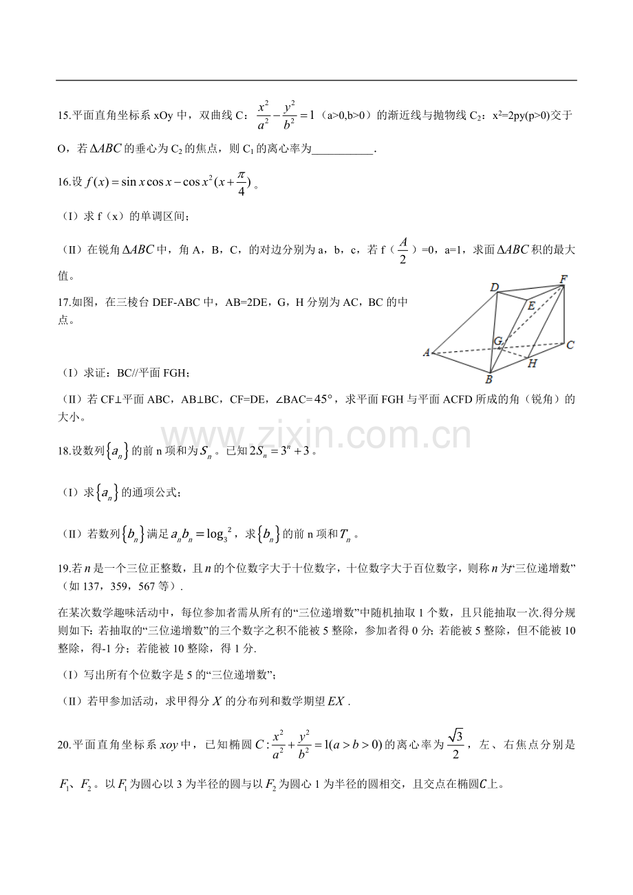 2015年山东省高考数学试卷(理科)word版试卷及解析.docx_第3页