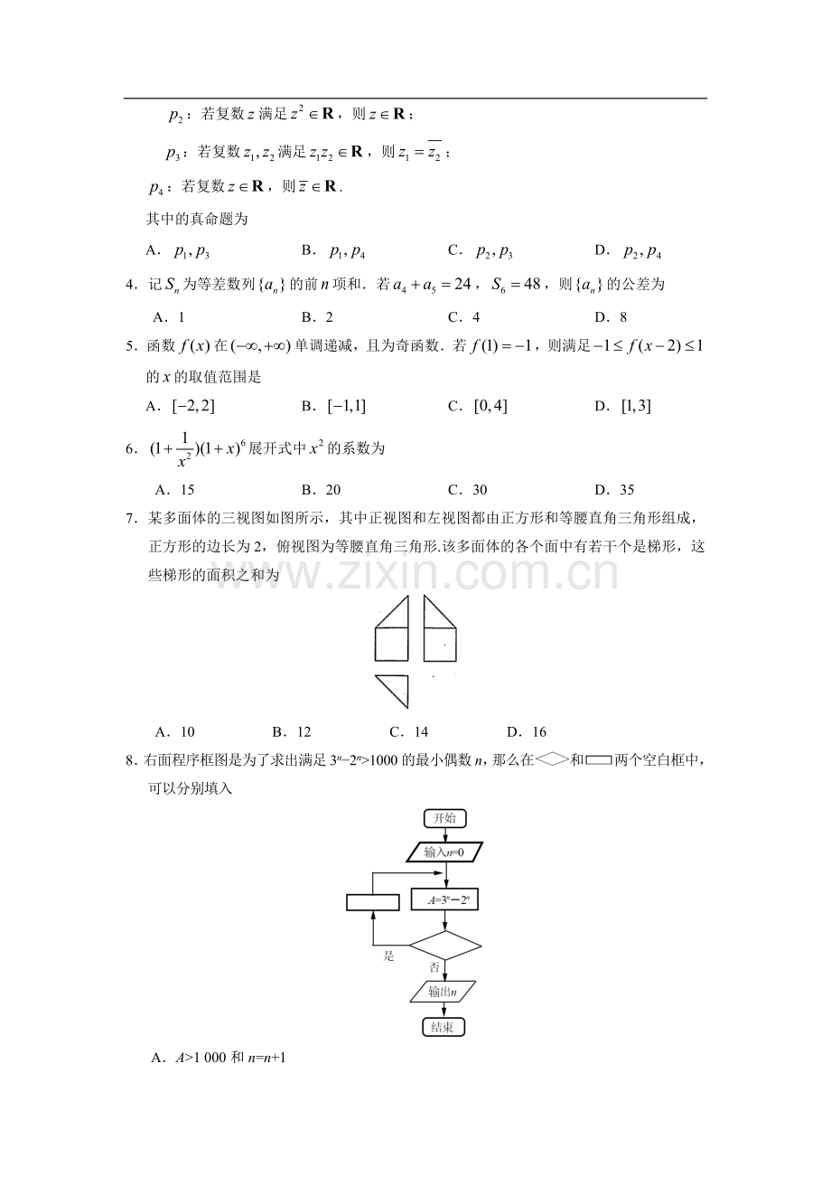 2017年湖南高考理科数学试题及答案.doc_第2页