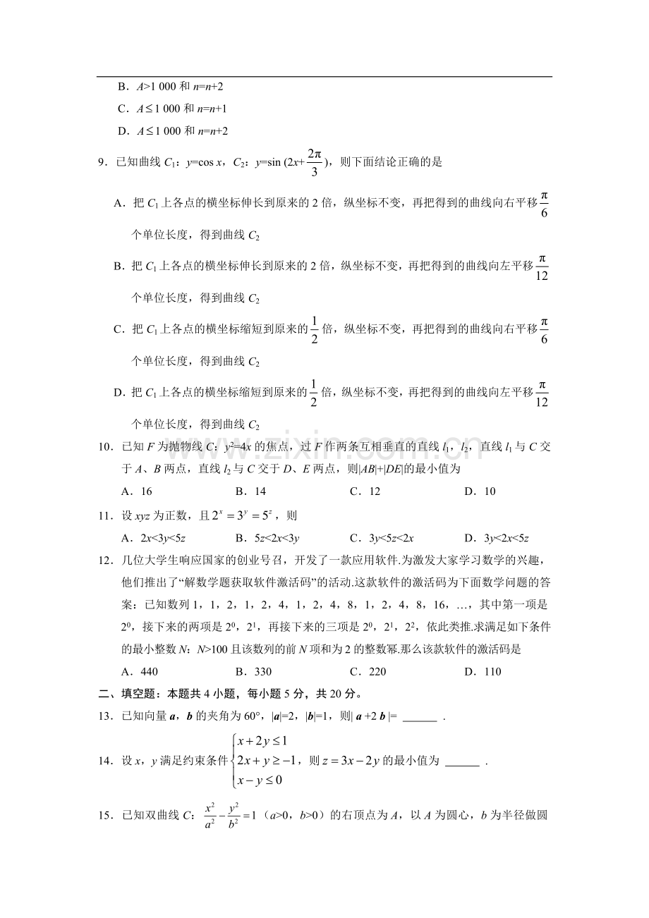 2017年湖南高考理科数学试题及答案.doc_第3页