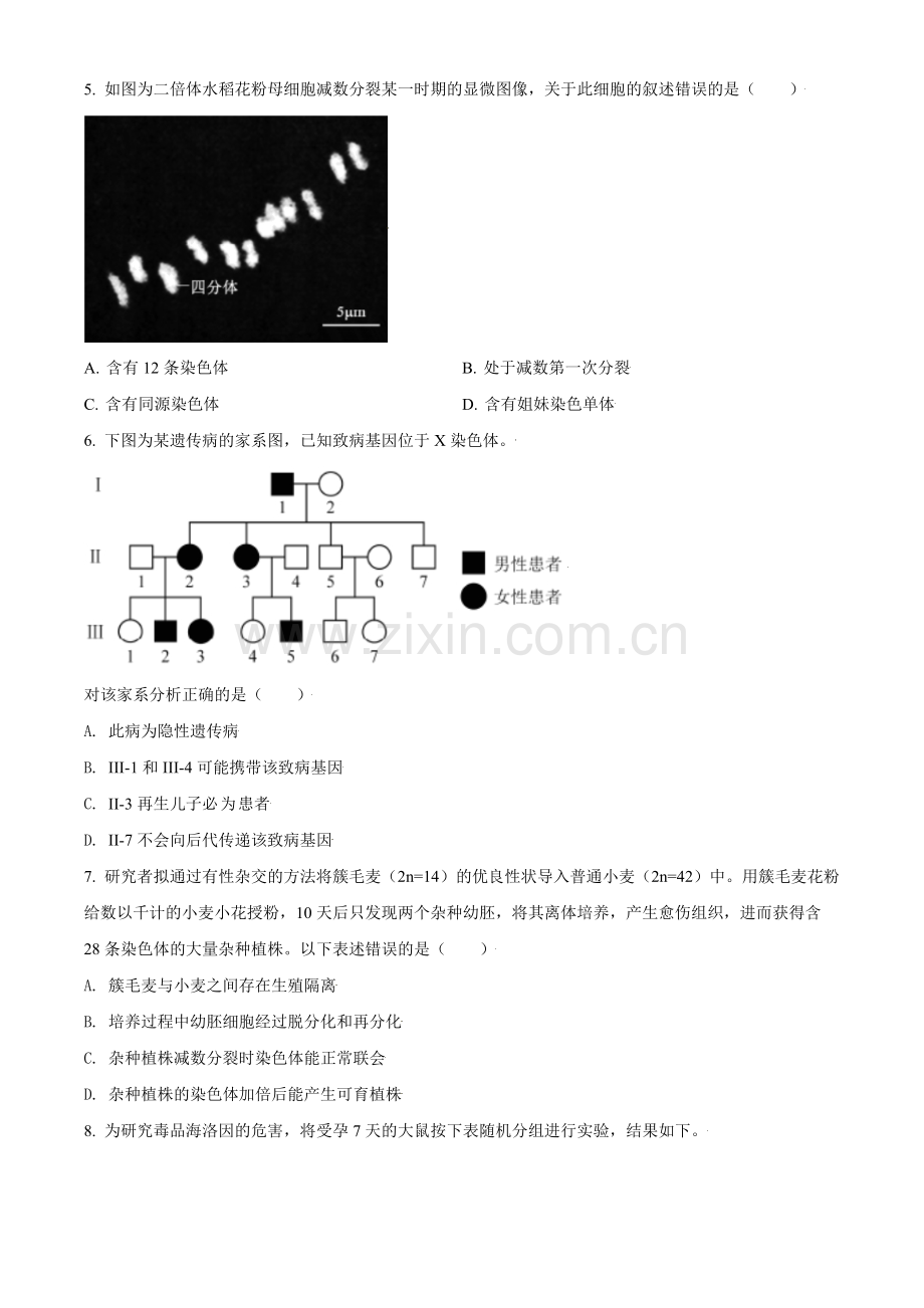 2021年北京市高考生物试卷（原卷版）.pdf_第2页