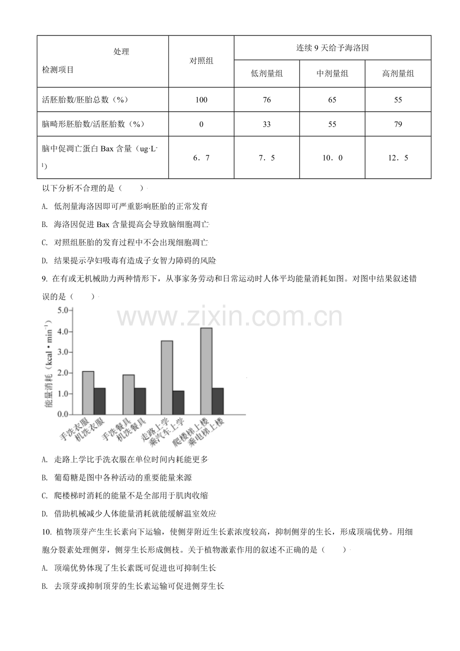 2021年北京市高考生物试卷（原卷版）.pdf_第3页