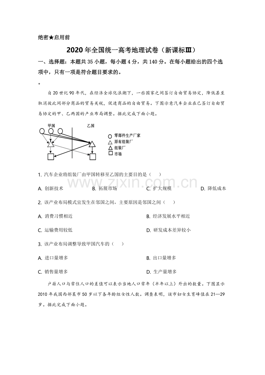 2020年全国统一高考地理试卷（新课标ⅲ）（原卷版）.pdf_第1页