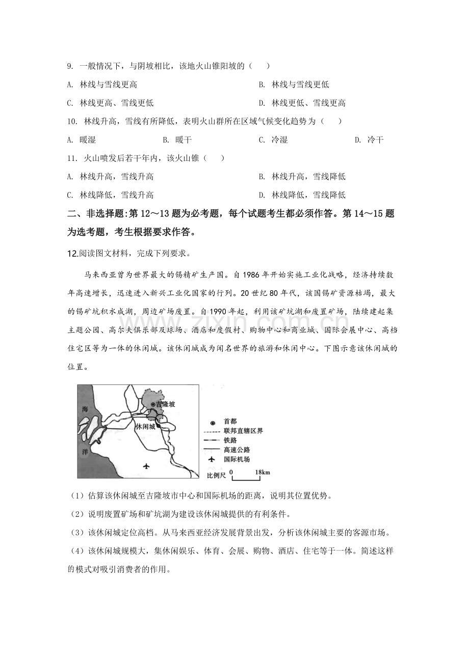 2020年全国统一高考地理试卷（新课标ⅲ）（原卷版）.pdf_第3页