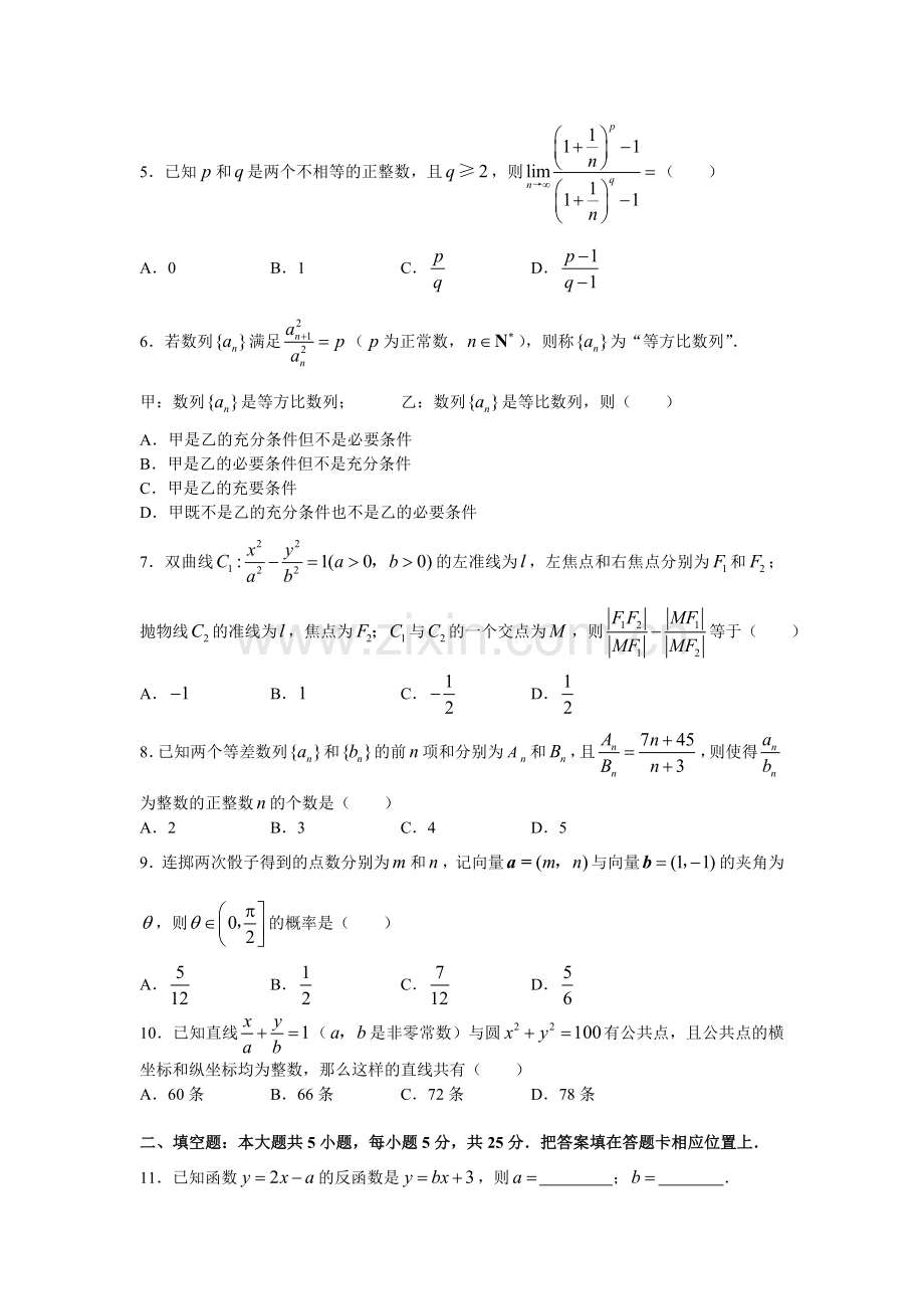 2007年湖北高考理科数学真题及答案.doc_第2页