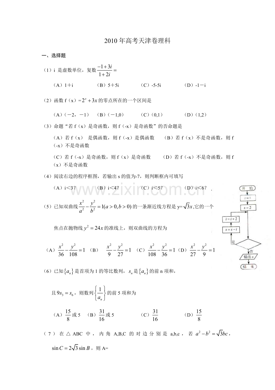 2010年高考理科数学试题(天津卷)及参考答案.docx_第1页