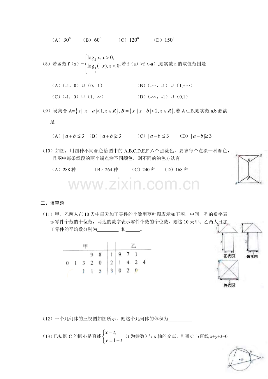 2010年高考理科数学试题(天津卷)及参考答案.docx_第2页