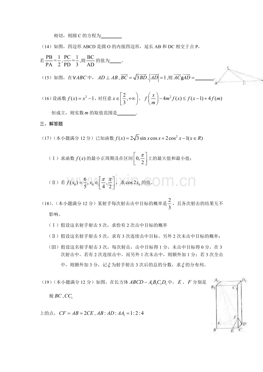 2010年高考理科数学试题(天津卷)及参考答案.docx_第3页