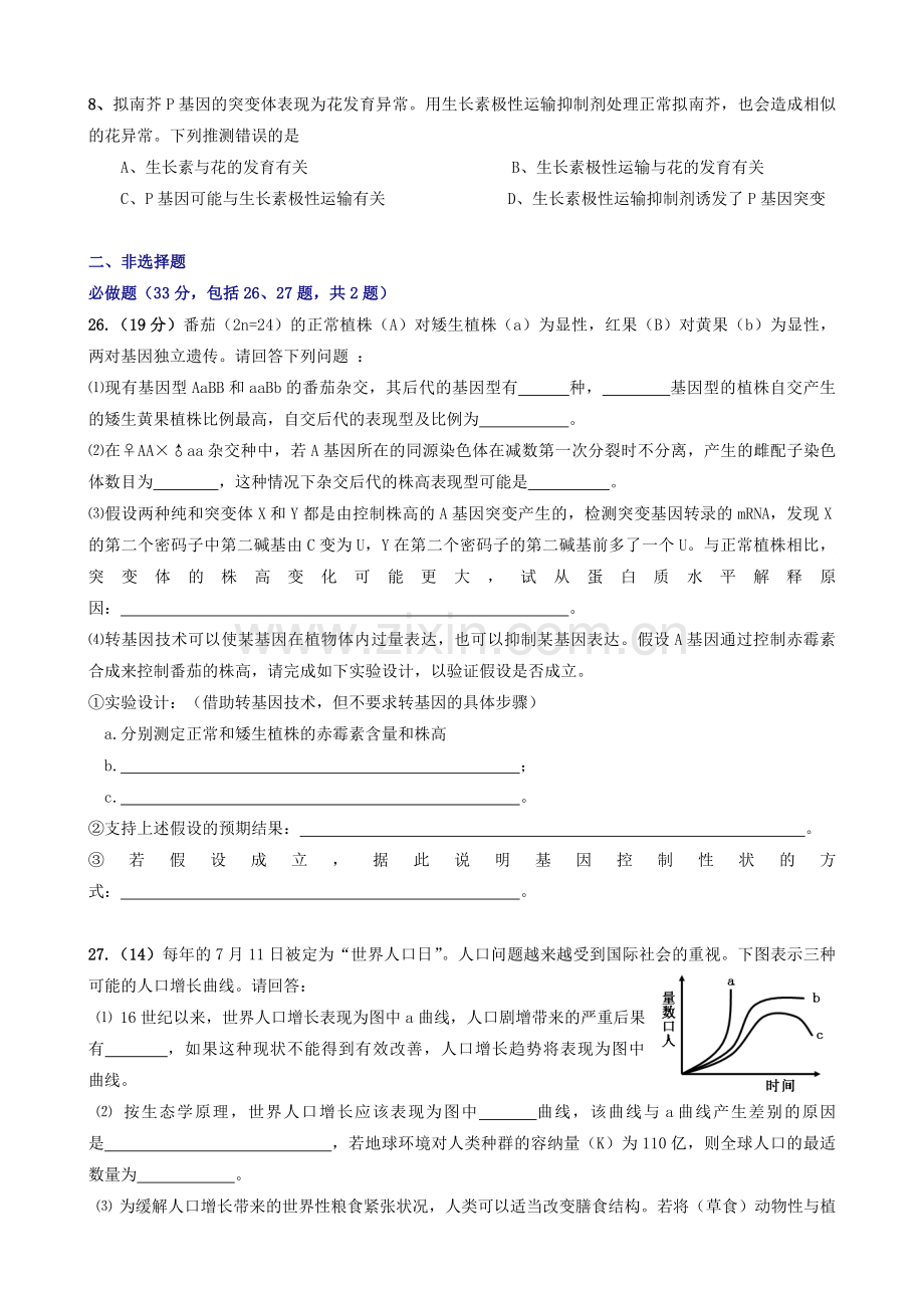 2008年高考真题 生物(山东卷)（原卷版）.pdf_第2页