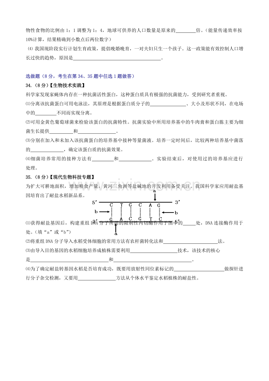 2008年高考真题 生物(山东卷)（原卷版）.pdf_第3页