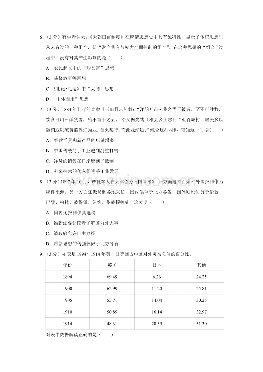 2016年江苏省高考历史试卷 .doc_第2页