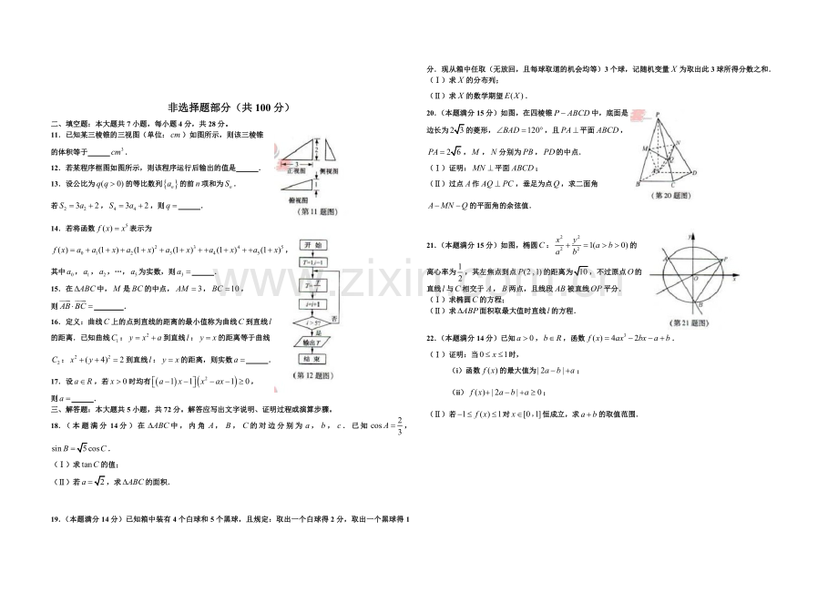 2012年浙江省高考数学【理】（含解析版）.pdf_第2页