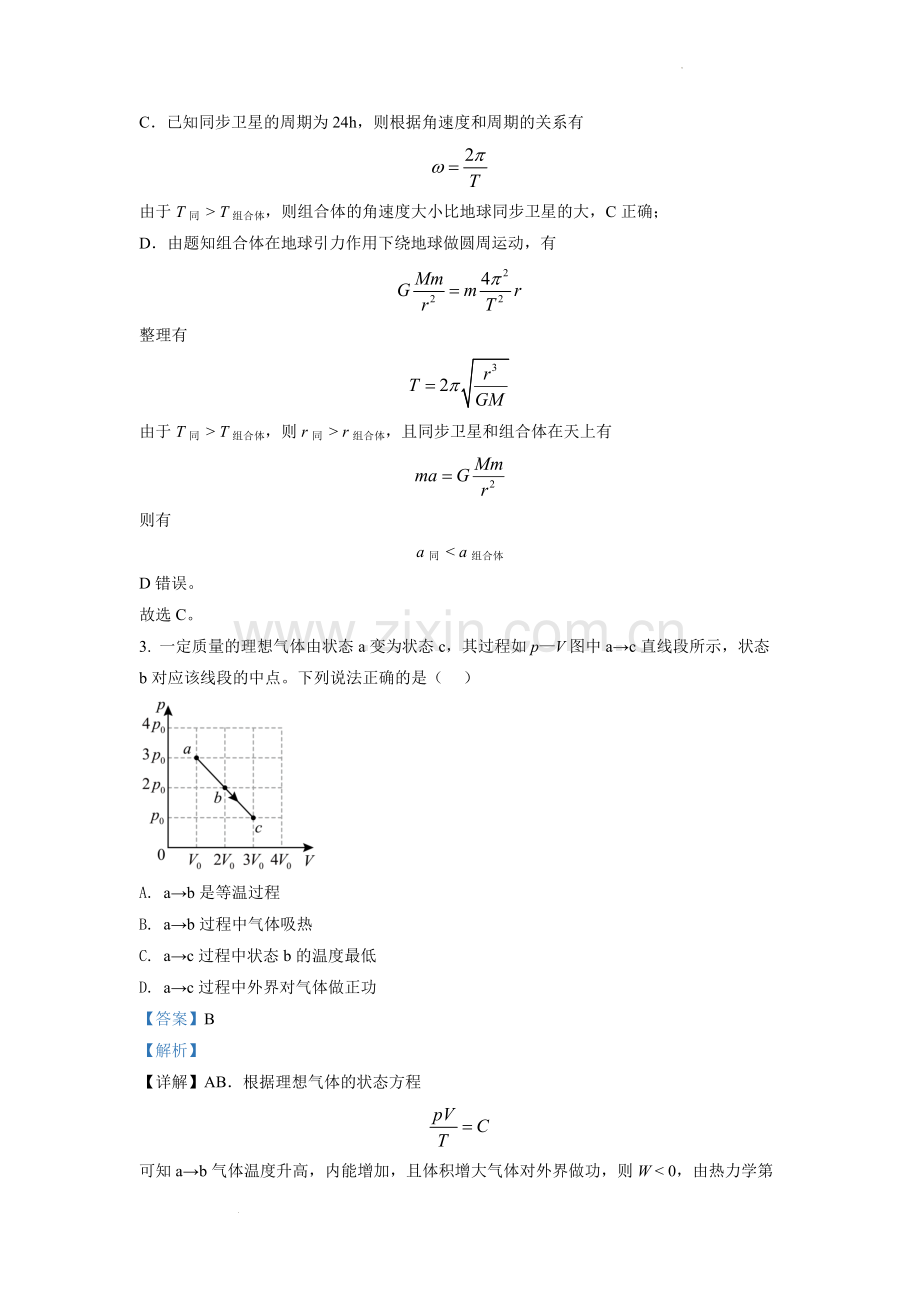 题目2022年新高考湖北物理高考真题（解析版）.docx_第2页