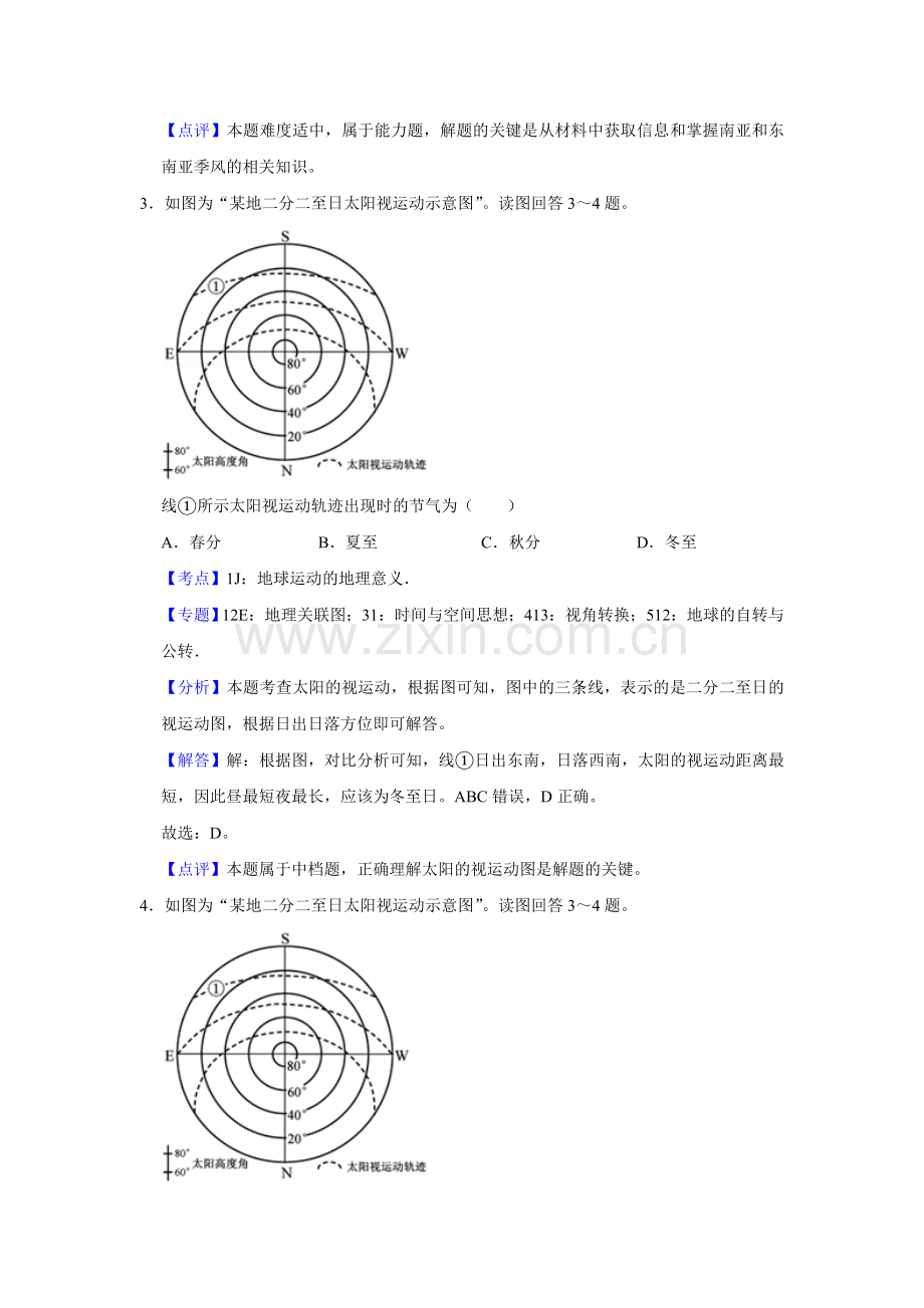 2018年江苏省高考地理试卷解析版 .doc_第3页