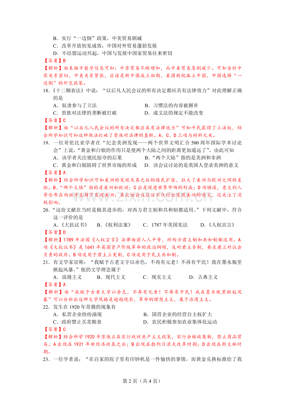 2015年广东高考历史试题及答案.pdf_第2页