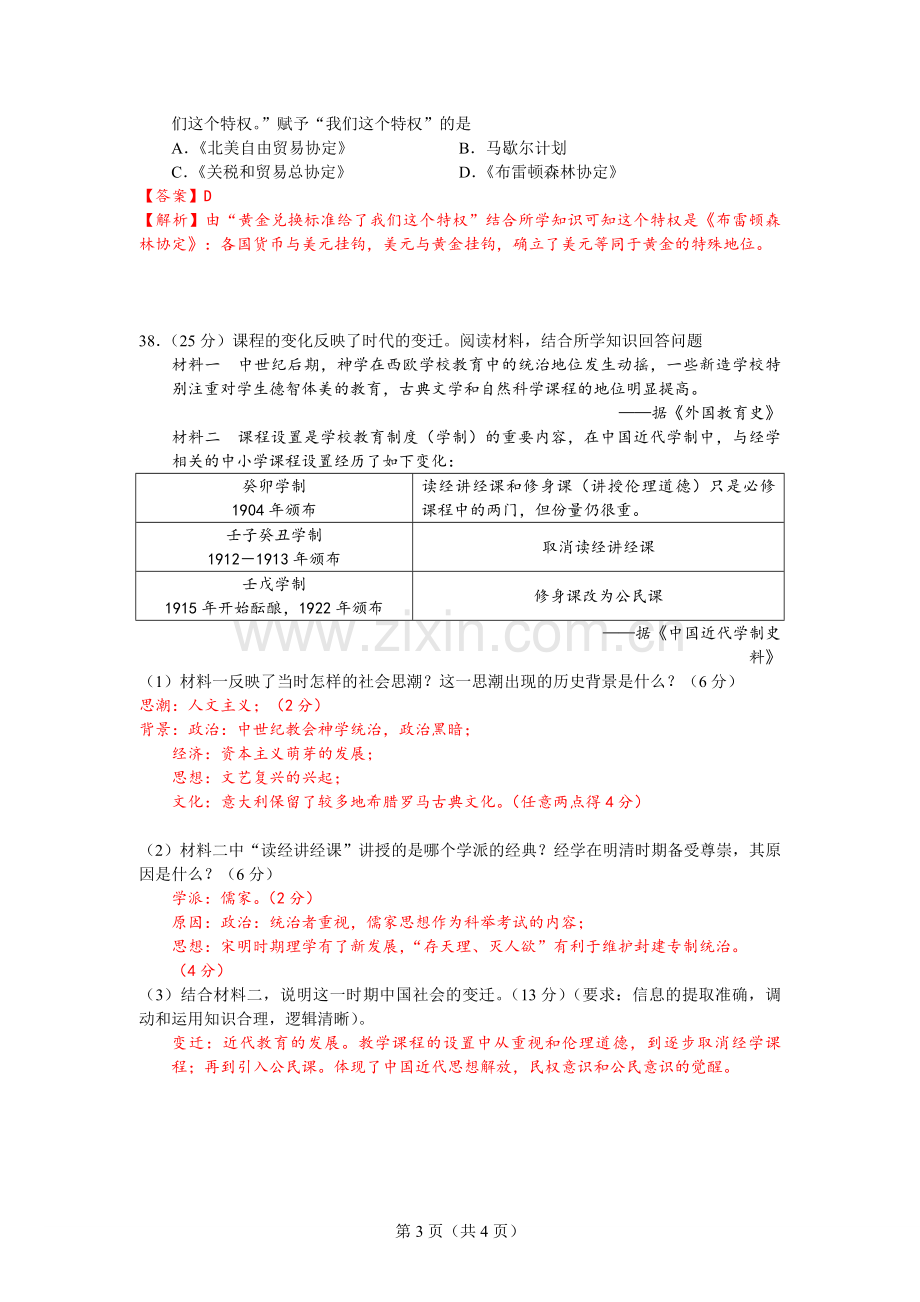 2015年广东高考历史试题及答案.pdf_第3页