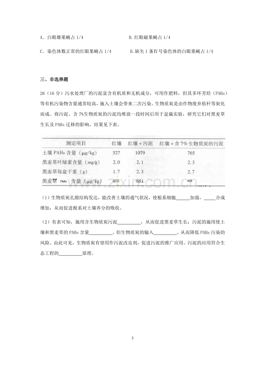 2013广东高考理综生物试卷及答案.docx_第3页