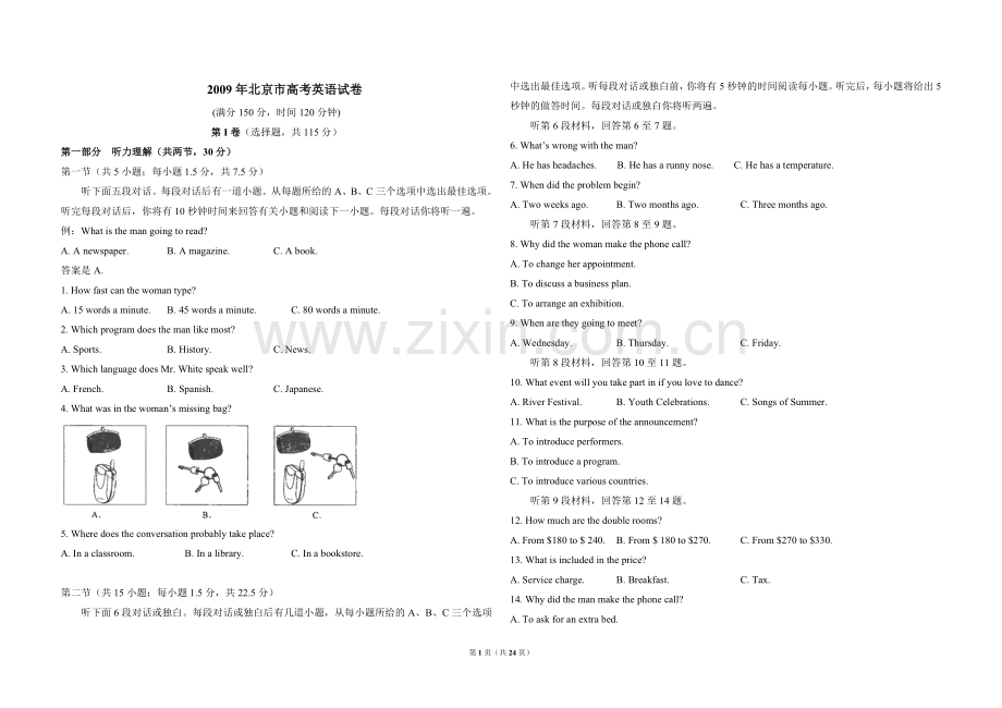 2009年北京市高考英语试卷（含解析版）.doc_第1页