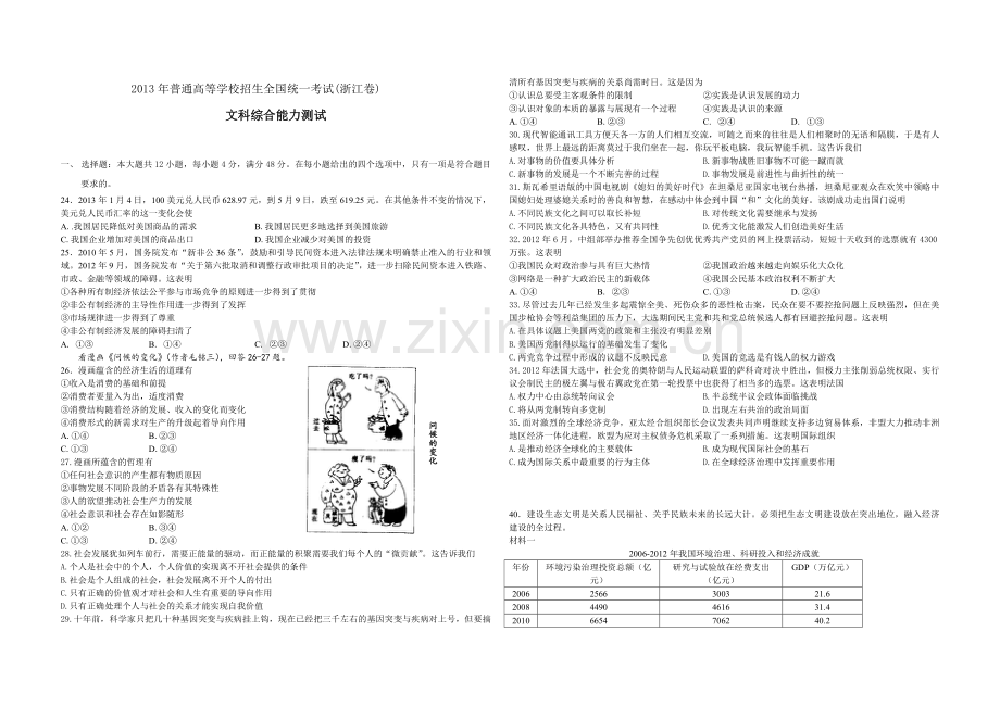 2013年浙江省高考政治（原卷版）.pdf_第1页