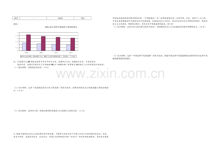 2013年浙江省高考政治（原卷版）.pdf_第2页