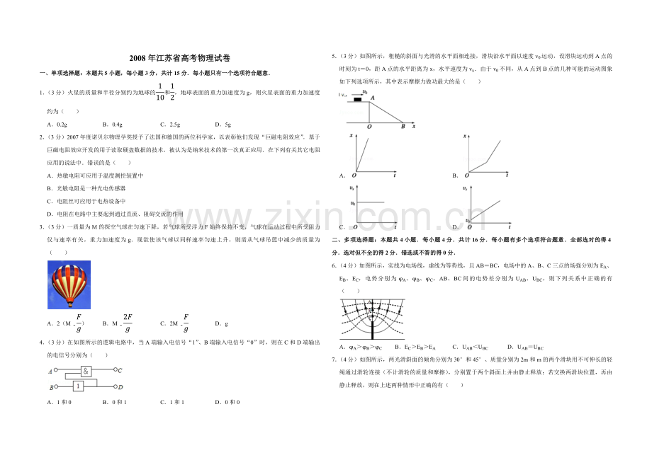 2008年江苏省高考物理试卷 .pdf_第1页