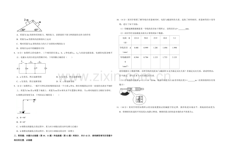 2008年江苏省高考物理试卷 .pdf_第2页