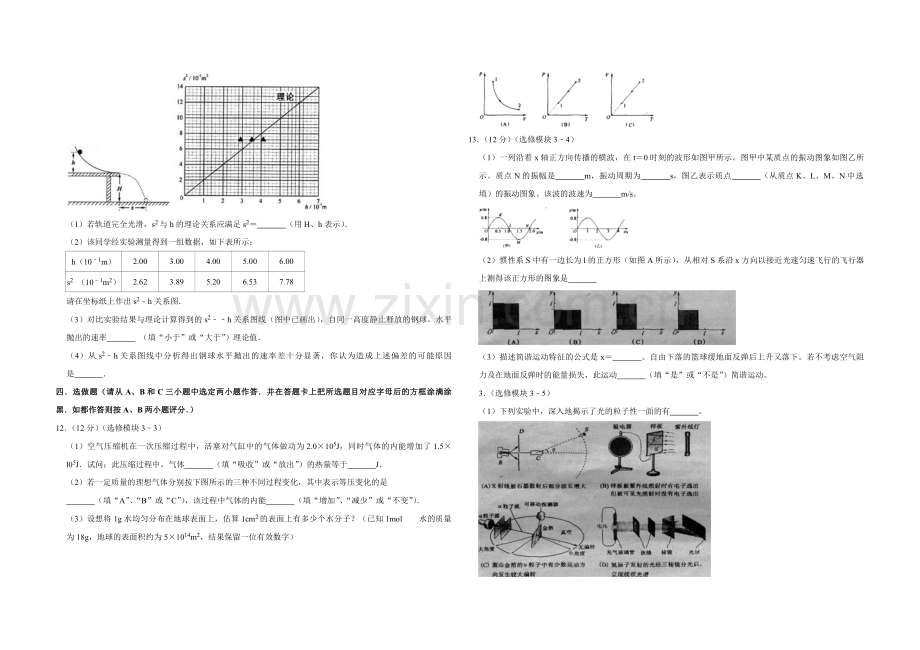 2008年江苏省高考物理试卷 .pdf_第3页