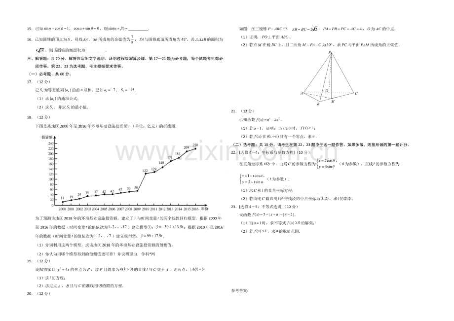 2018年海南省高考数学试题及答案（理科）.doc_第2页