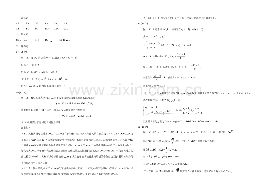 2018年海南省高考数学试题及答案（理科）.doc_第3页