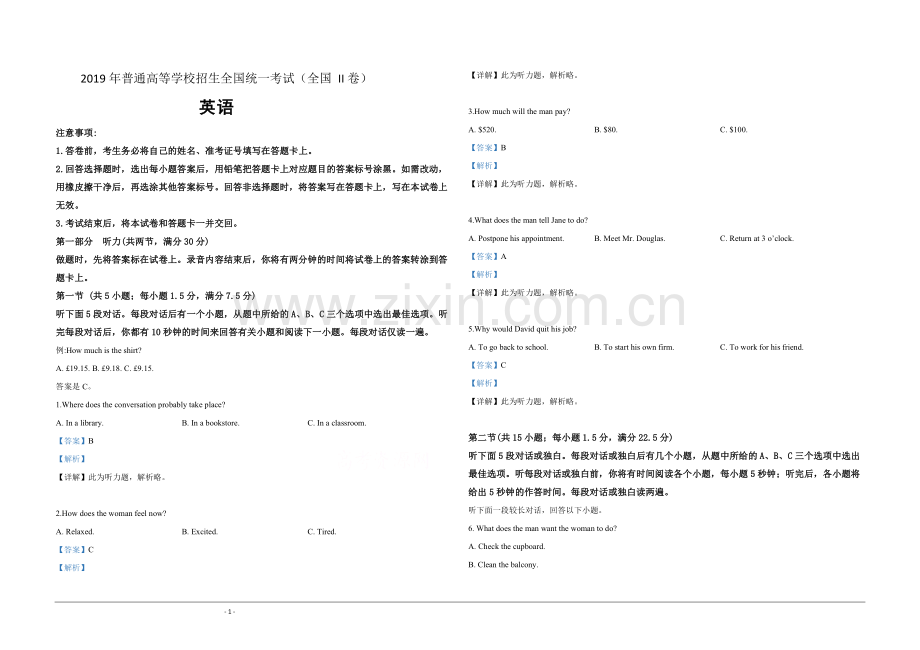 2019年高考英语试卷（新课标ⅱ）（含解析版）.doc_第1页