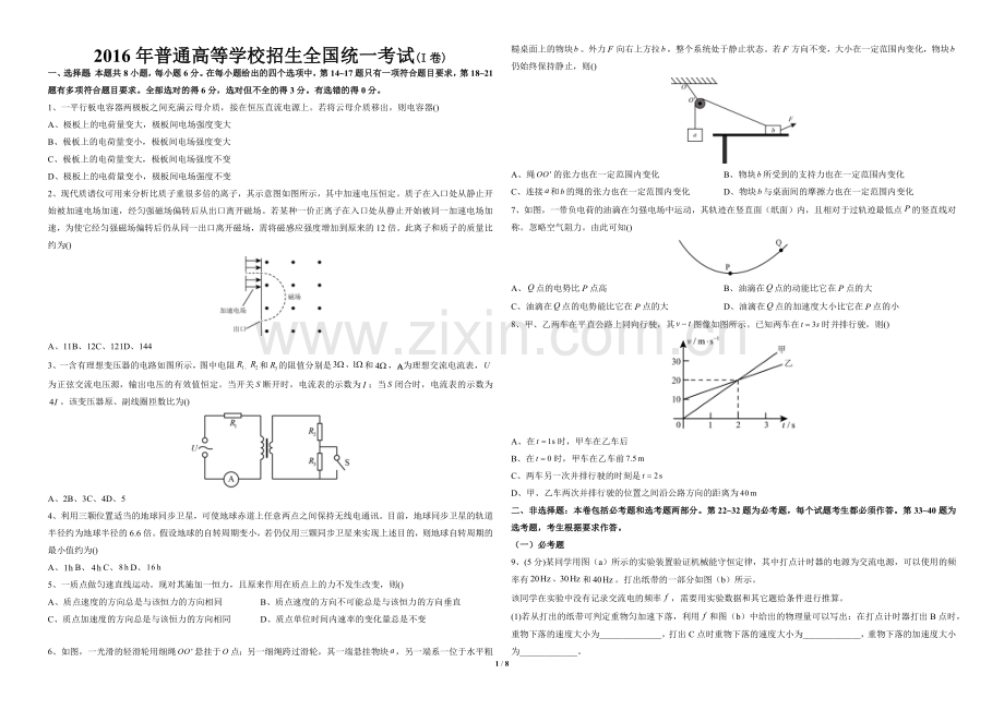 2016年广东高考物理试题及答案.docx_第1页