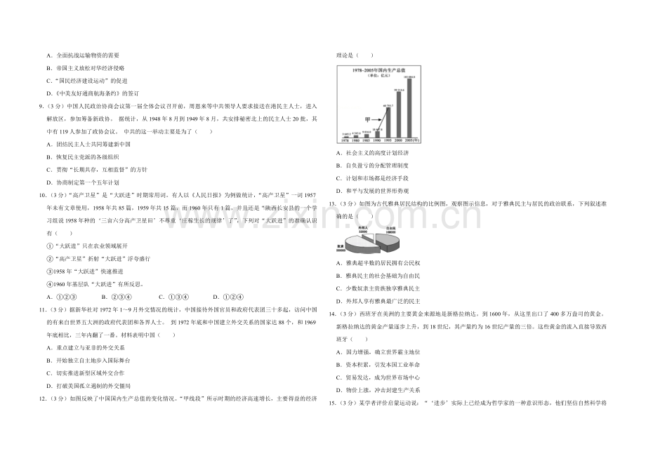 2013年江苏省高考历史试卷 .pdf_第2页