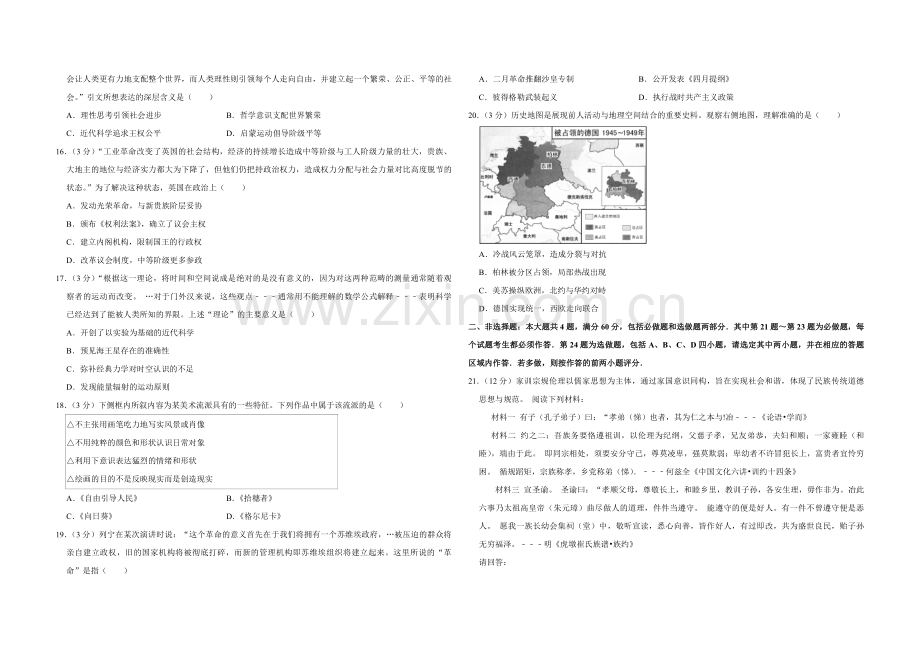 2013年江苏省高考历史试卷 .pdf_第3页