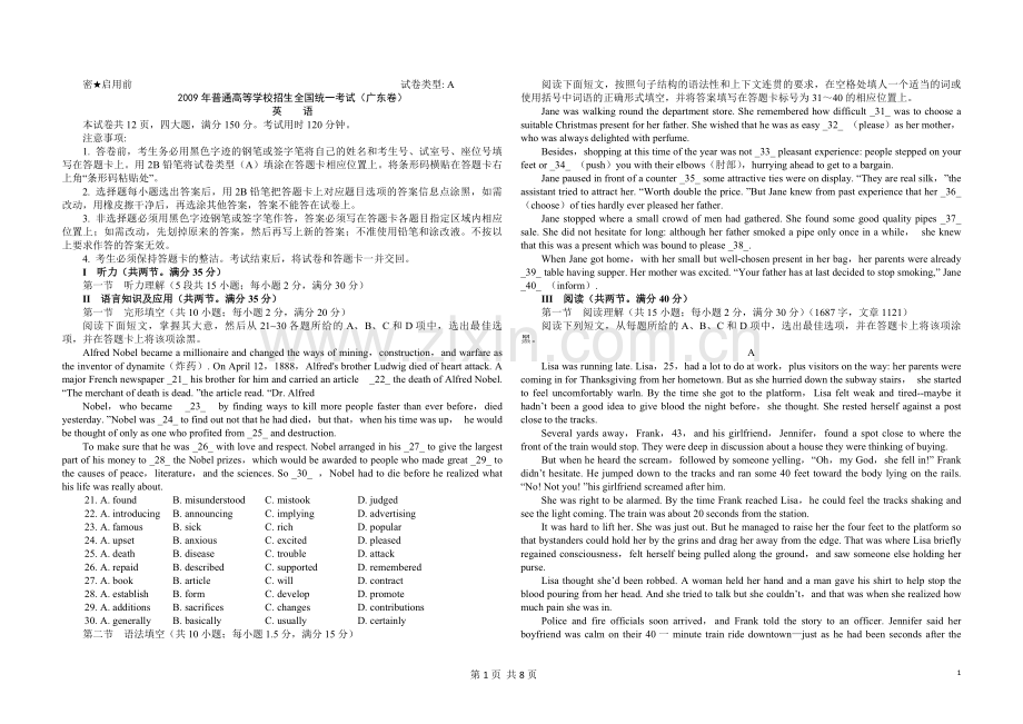 2009年广东高考英语试题及答案.pdf_第1页