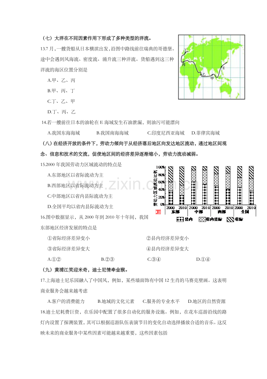 2016年上海市高考地理试题及答案.doc_第3页