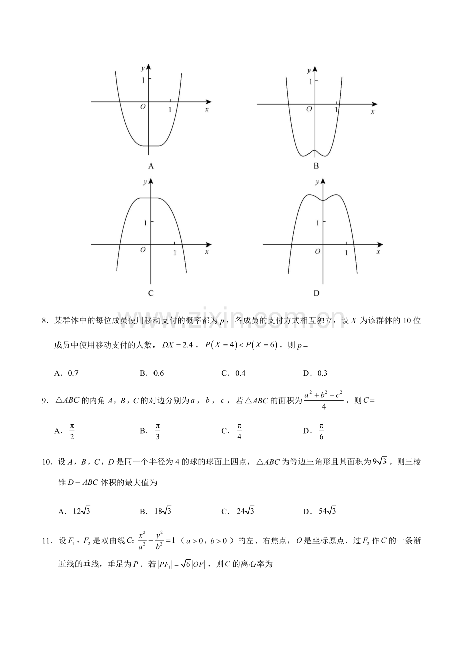 2018四川高考数学(理科)试题及参考答案.docx_第3页