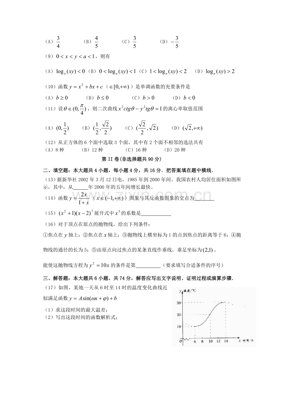 2002年贵州高考文科数学真题及答案.doc_第2页