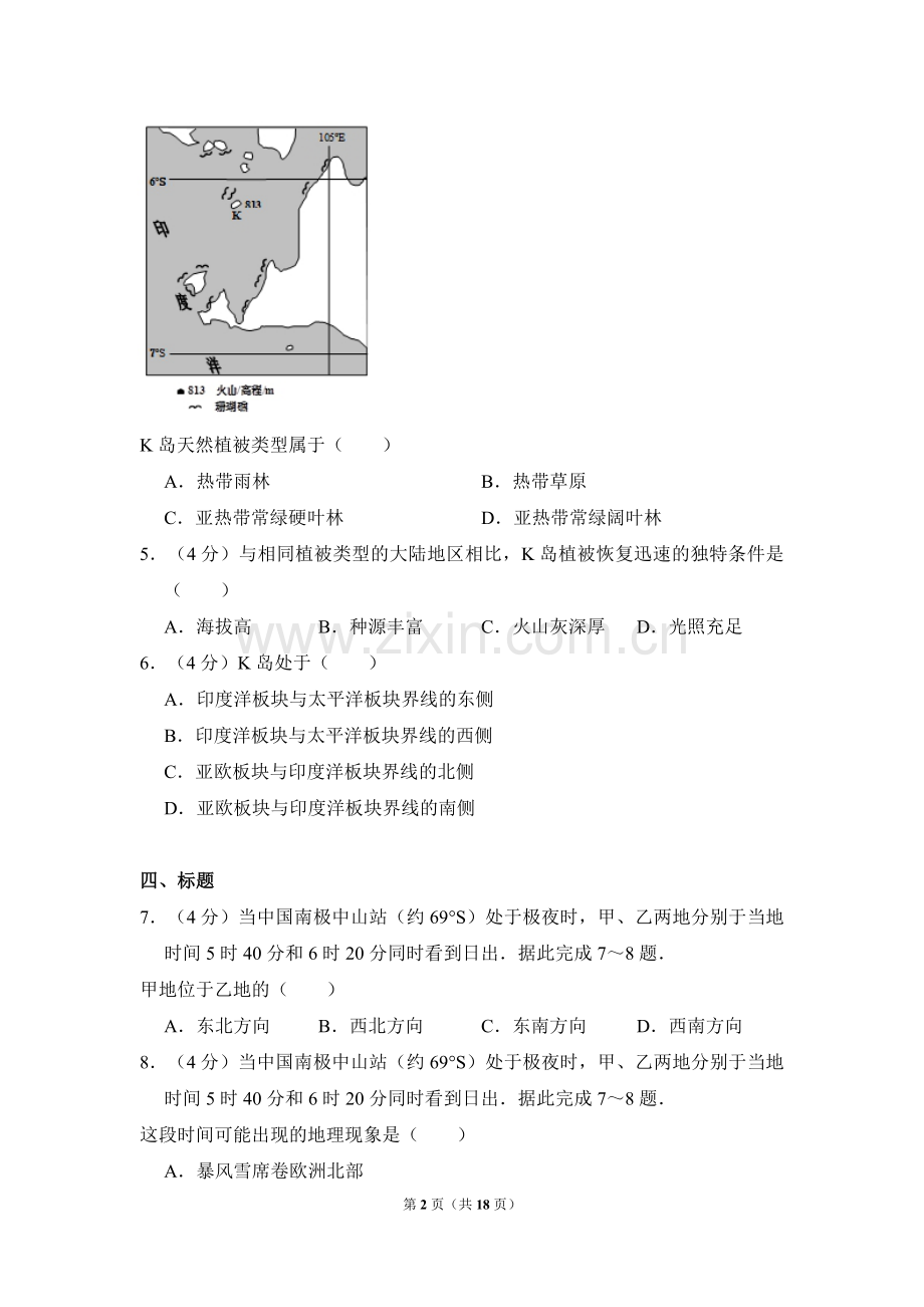 2014年全国统一高考地理试卷（大纲版）（含解析版）.pdf_第2页