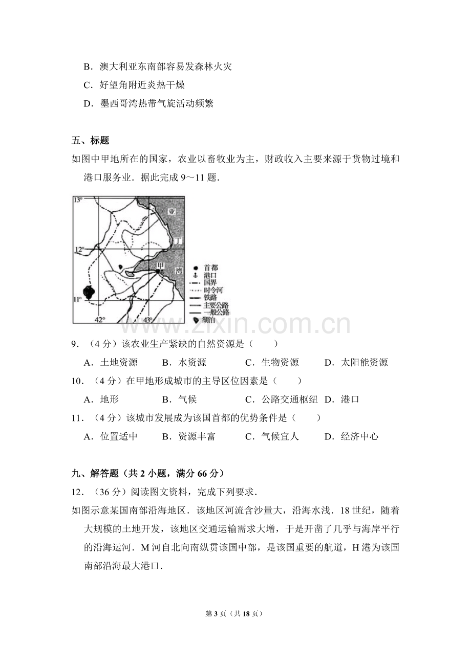 2014年全国统一高考地理试卷（大纲版）（含解析版）.pdf_第3页