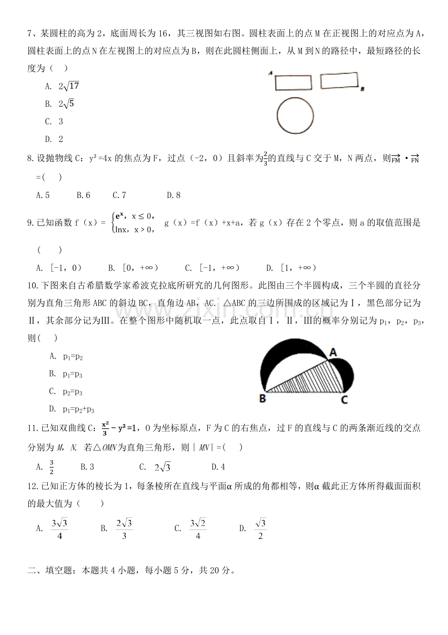 2018年湖南高考理科数学试题及答案.docx_第2页