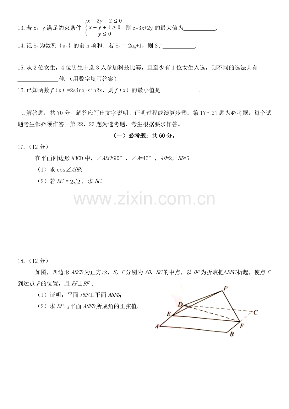 2018年湖南高考理科数学试题及答案.docx_第3页