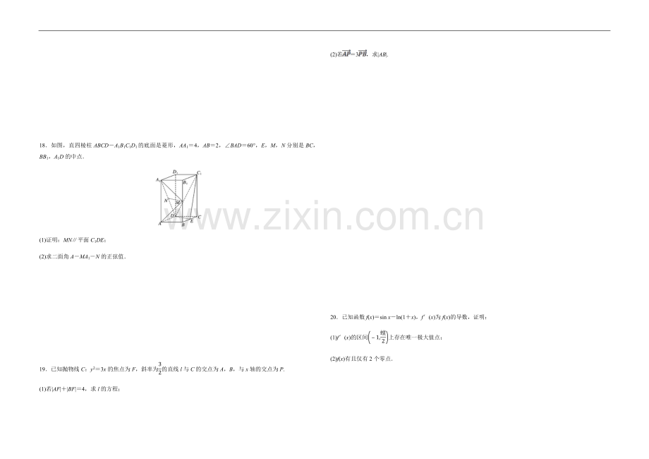 2019年全国统一高考数学试卷（理科）（新课标ⅰ）（原卷版）.pdf_第3页