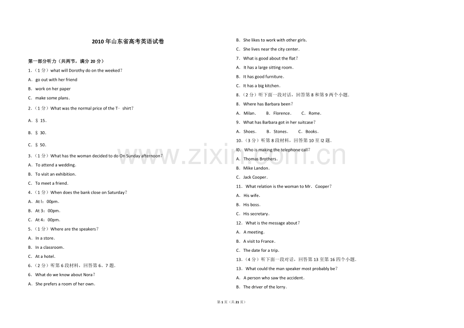 2010年高考真题英语(山东卷)（含解析版）.doc_第1页