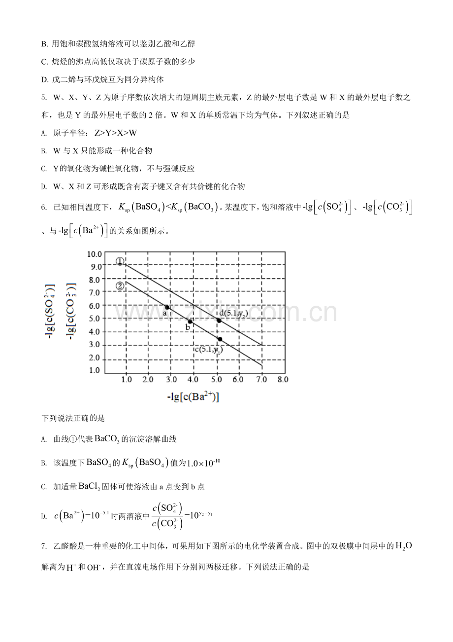 2021年高考全国甲卷化学试题（原卷版）.doc_第2页