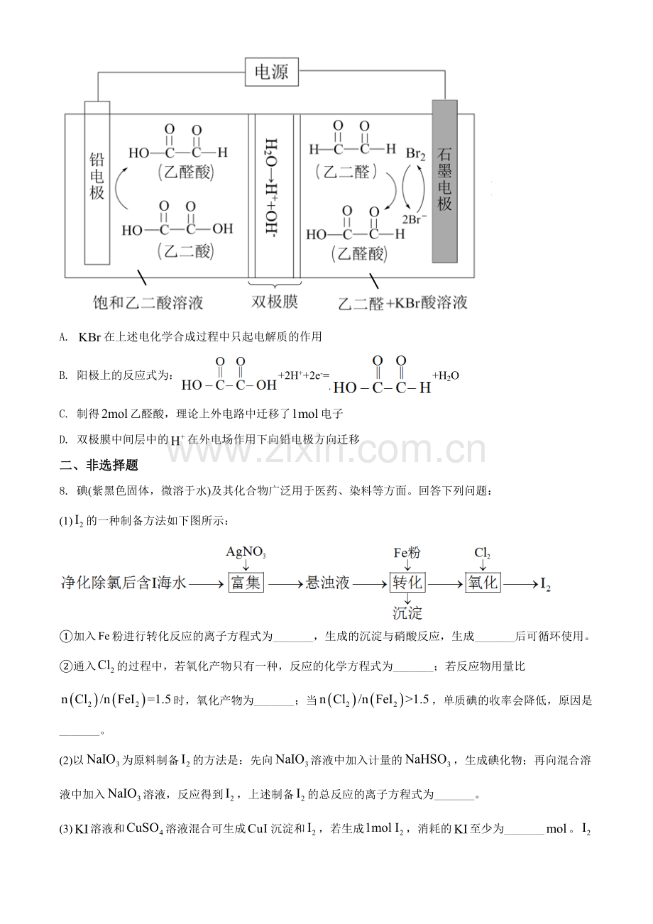 2021年高考全国甲卷化学试题（原卷版）.doc_第3页